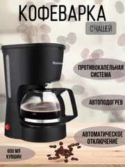 Кофеварка с чашей Blackton Bt CM1111, капельная, 650 Вт