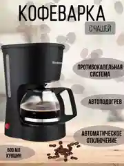 Кофеварка с чашей Blackton Bt CM1111, капельная, 650 Вт
