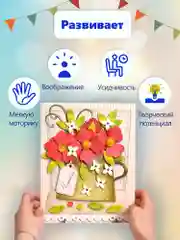 3Д аппликация. Красные цветы Дрофа-Медиа