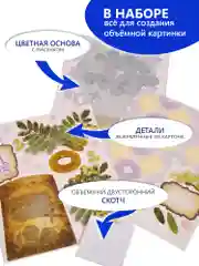 3Д аппликация. Белые цветы Дрофа-Медиа
