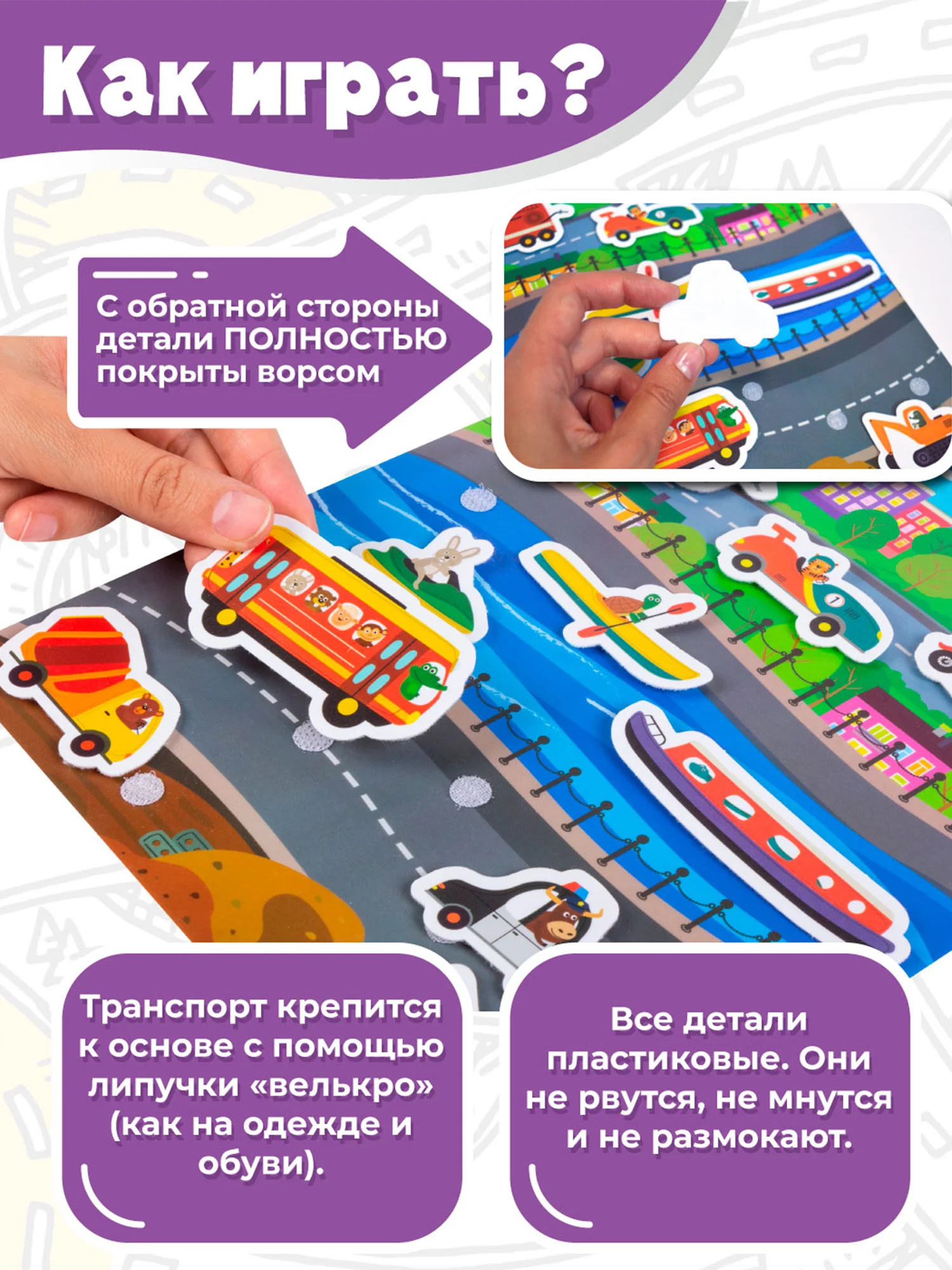 Игры на пластике с липучками "Едем, плывём, летим", Дрофа-Медиа