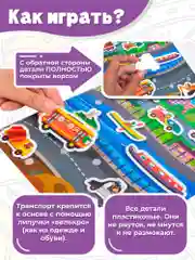 Игры на пластике с липучками "Едем, плывём, летим", Дрофа-Медиа