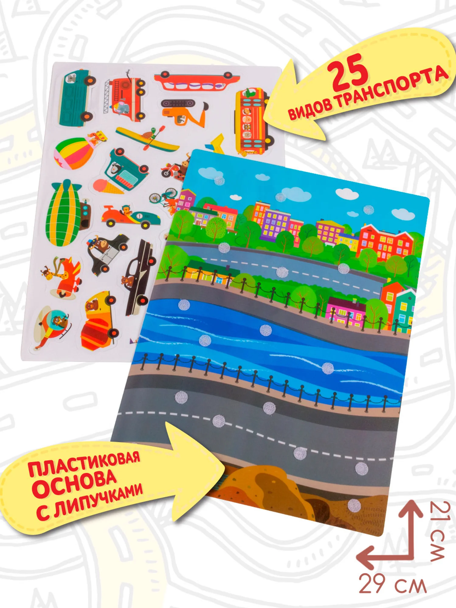 Игры на пластике с липучками "Едем, плывём, летим", Дрофа-Медиа