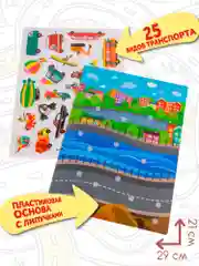 Игры на пластике с липучками "Едем, плывём, летим", Дрофа-Медиа