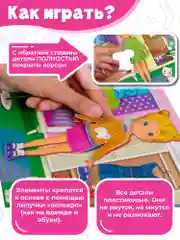 Игры на пластике с липучками "Одень девочку", Дрофа-Медиа