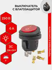 Красный выключатель клавишный 250В круглый, ВЛАГОЗАЩИТА, подсветка, 6А, (3с) желт/зелен/красн/син