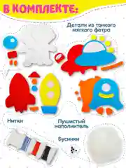 Игрушка из фетра своими руками "В космосе", Дрофа-Медиа