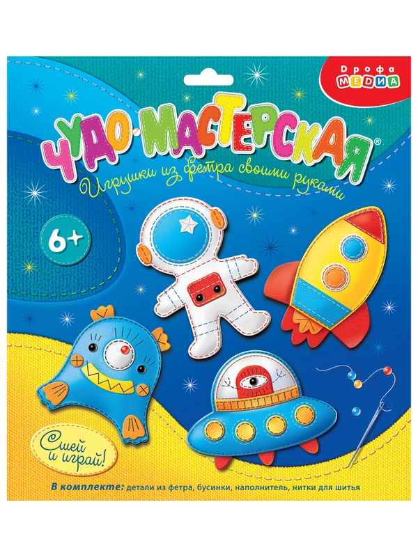 Игрушка из фетра своими руками "В космосе", Дрофа-Медиа