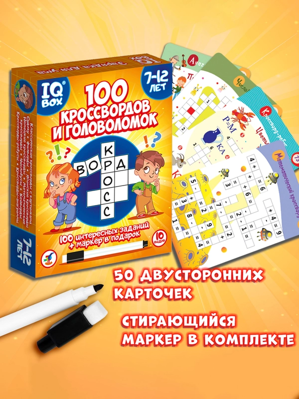 IQ Box. 100 Кроссвордов и головоломок Дрофа-Медиа