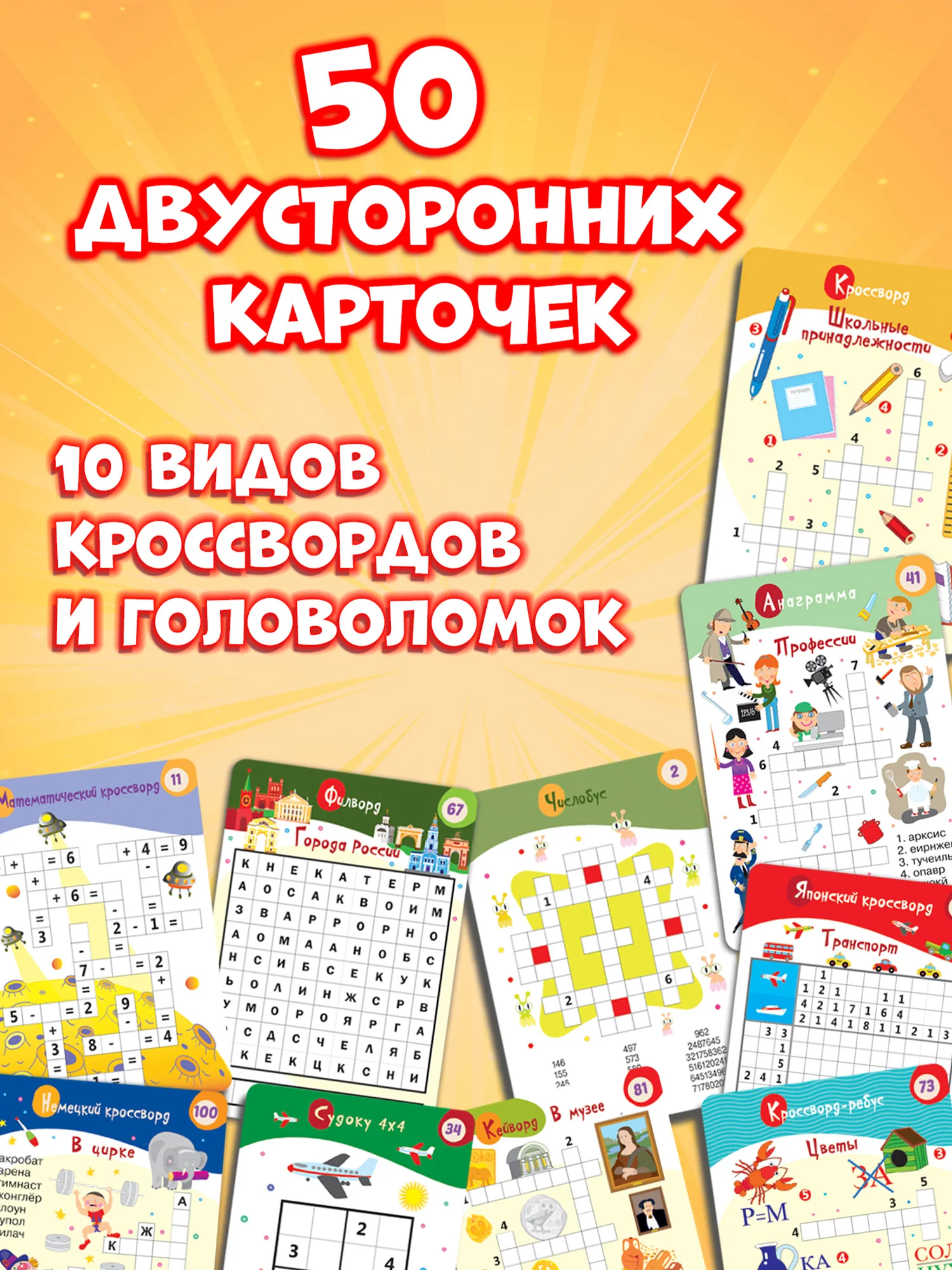 IQ Box. 100 Кроссвордов и головоломок Дрофа-Медиа