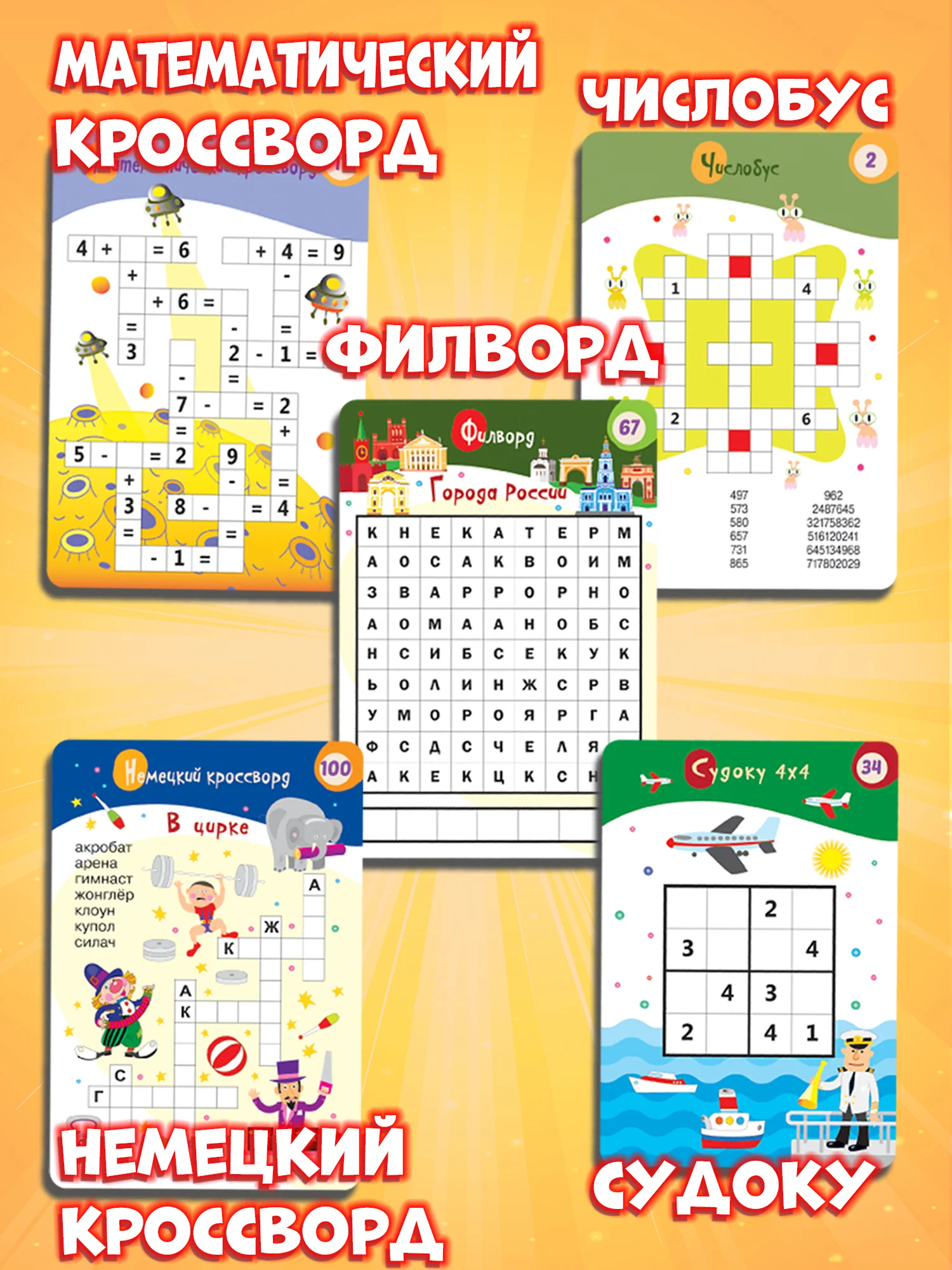 IQ Box. 100 Кроссвордов и головоломок Дрофа-Медиа