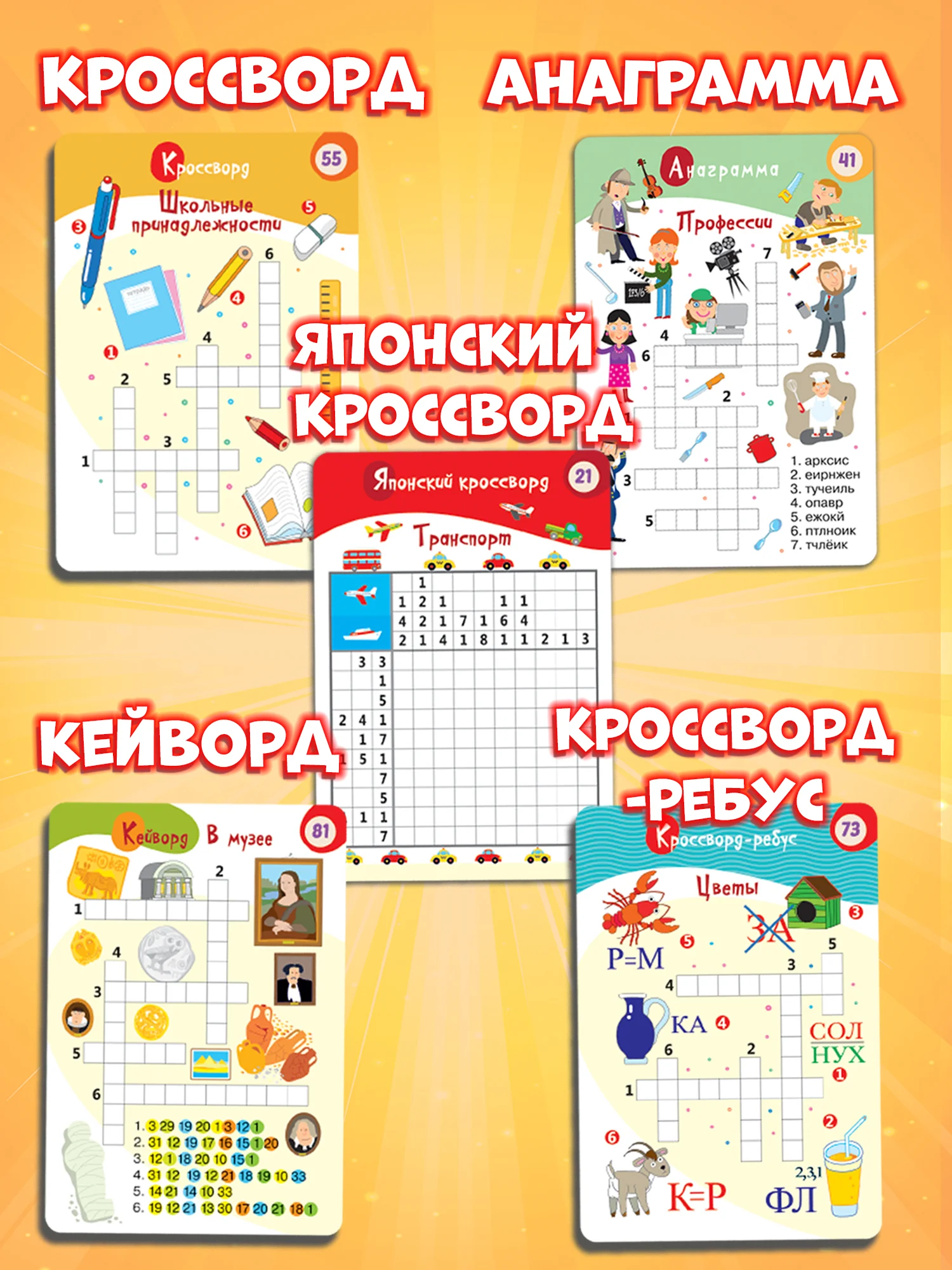 IQ Box. 100 Кроссвордов и головоломок Дрофа-Медиа