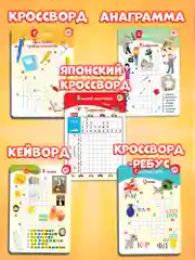 IQ Box. 100 Кроссвордов и головоломок Дрофа-Медиа