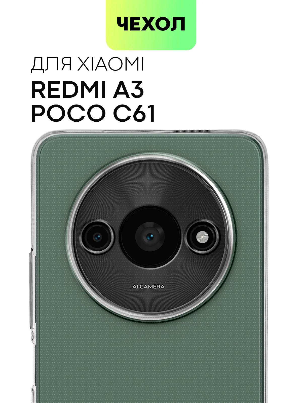 Черный чехол для Xiaomi Redmi A3/ POCO C61 силиконовый BROSCORP матовый/ прозрачный, защита камер