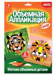 Мягкая картинка, аппликация из ЭВА, "Тигр. Лев" Дрофа-Медиа