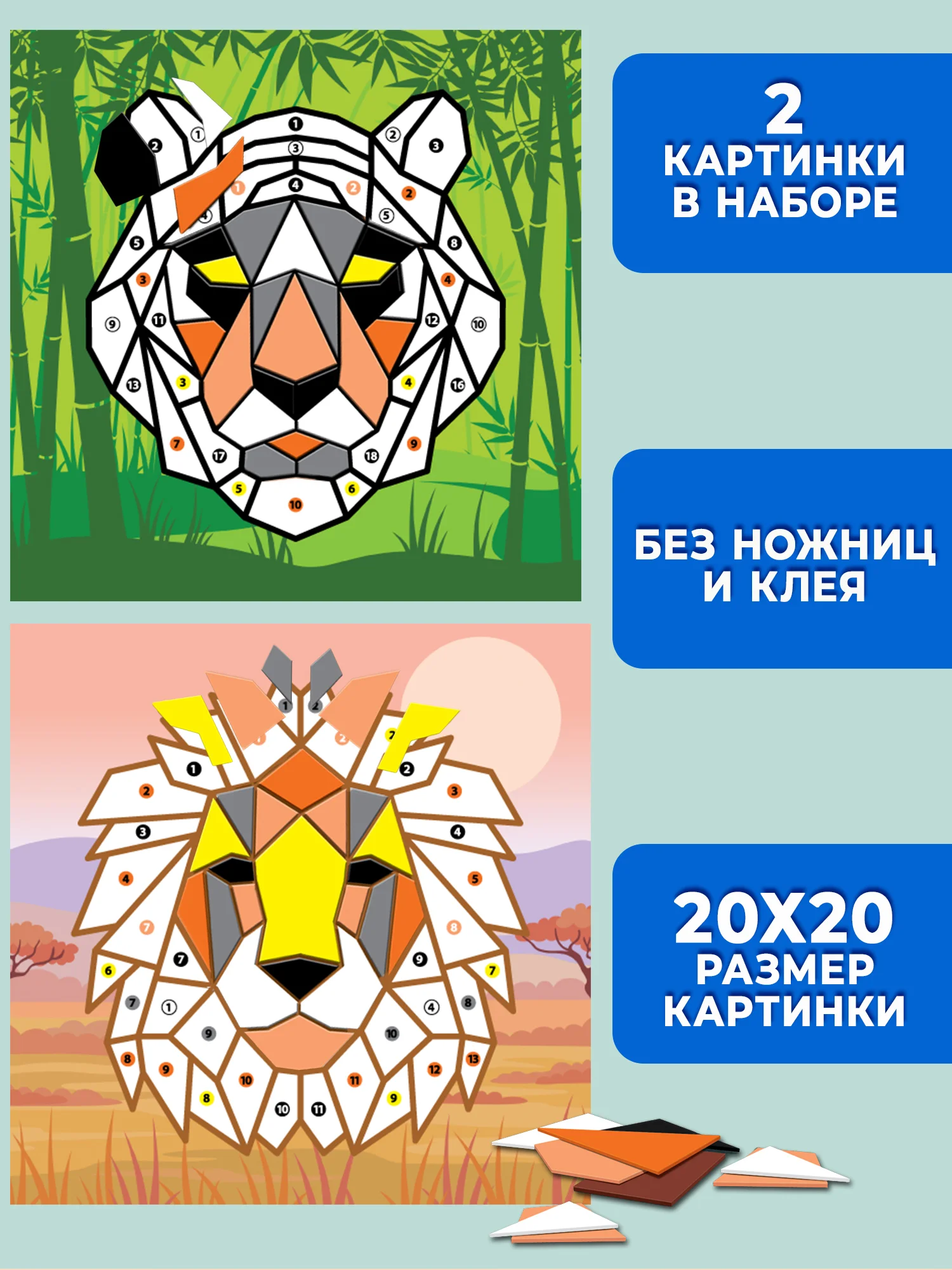 Мягкая картинка, аппликация из ЭВА, "Тигр. Лев" Дрофа-Медиа