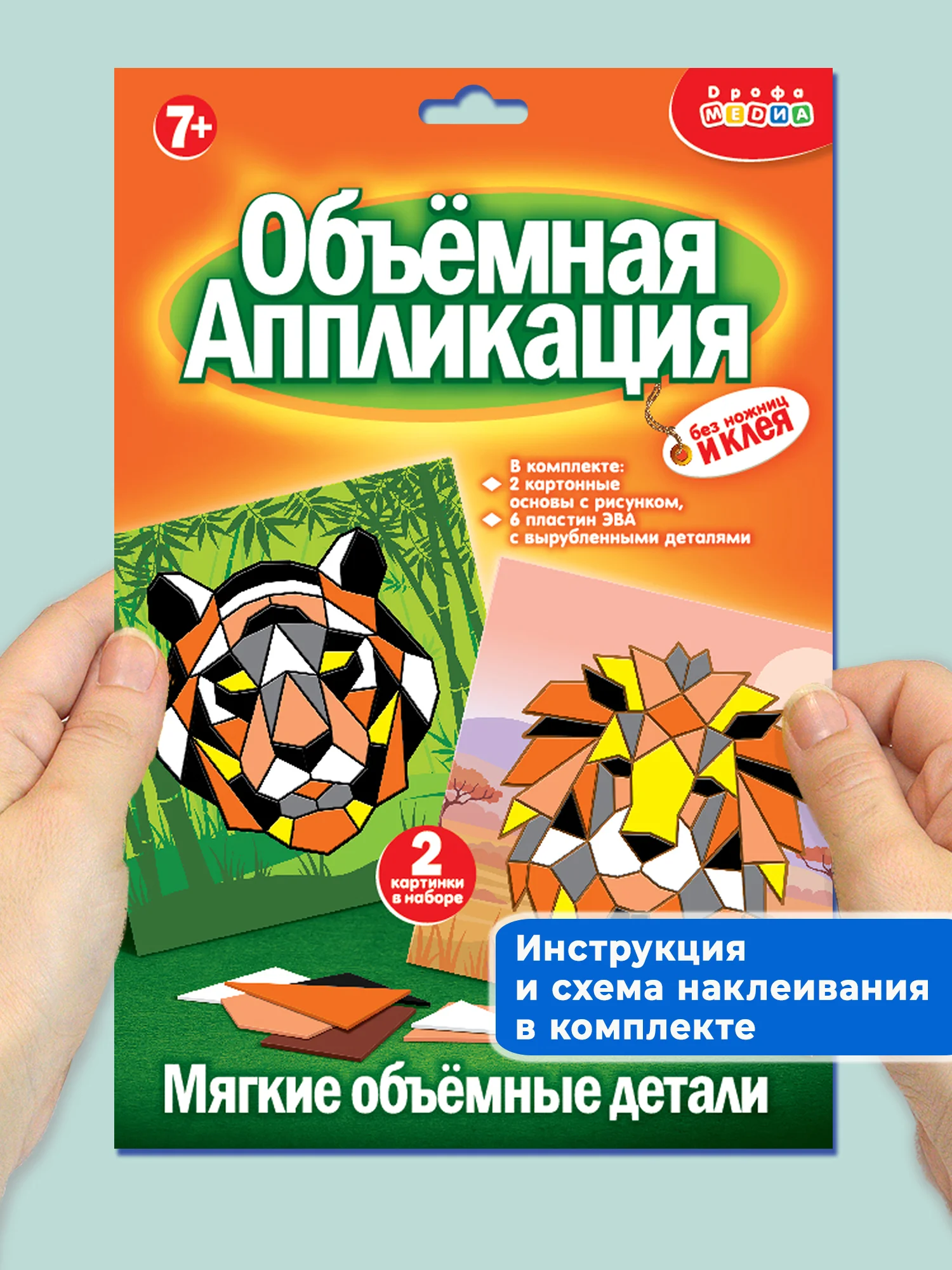 Мягкая картинка, аппликация из ЭВА, "Тигр. Лев" Дрофа-Медиа