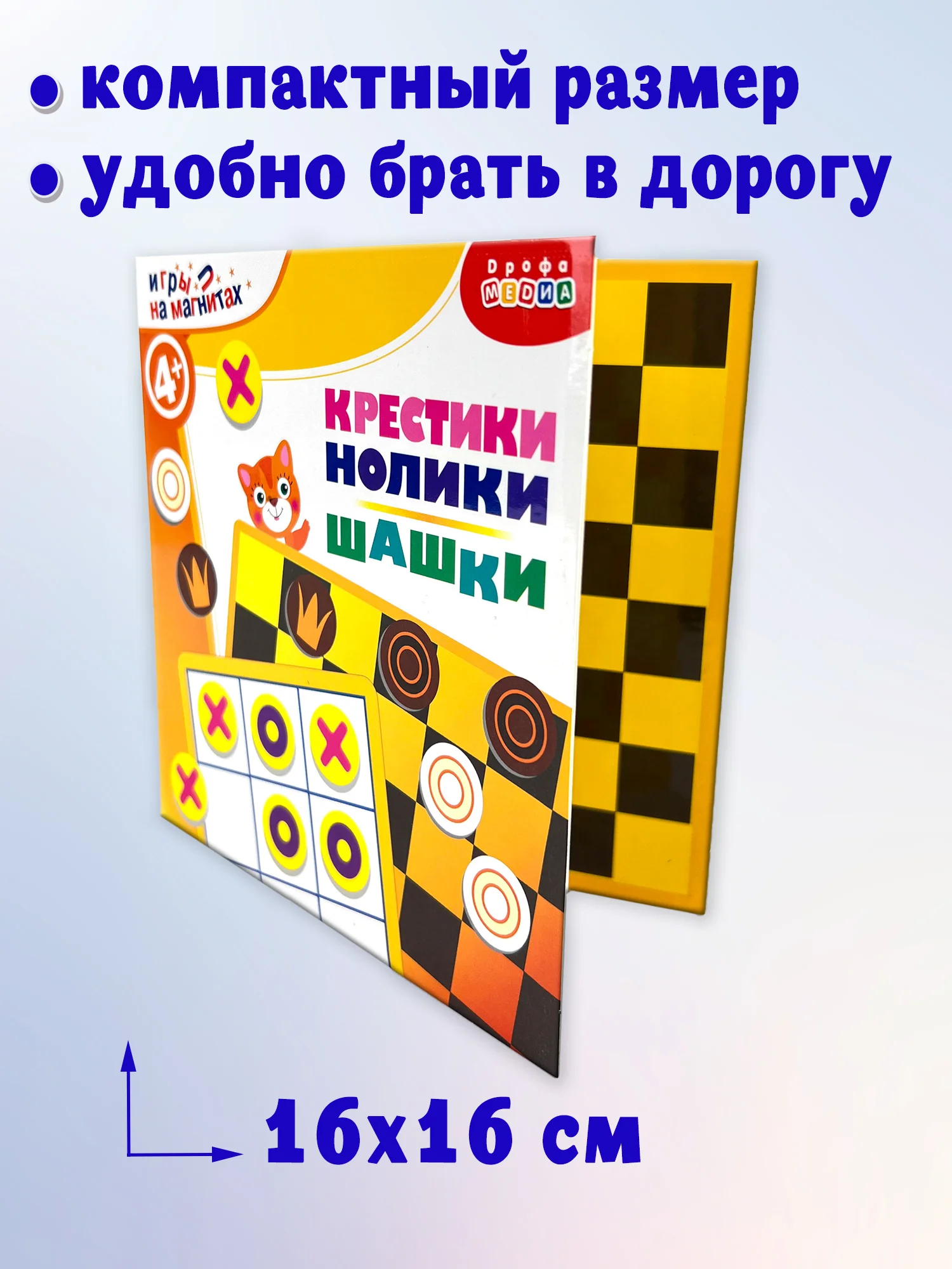 Игры на магнитах, в дорогу: Шашки, Крестики-нолики, Дрофа-Медиа