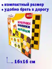 Игры на магнитах, в дорогу: Шашки, Крестики-нолики, Дрофа-Медиа