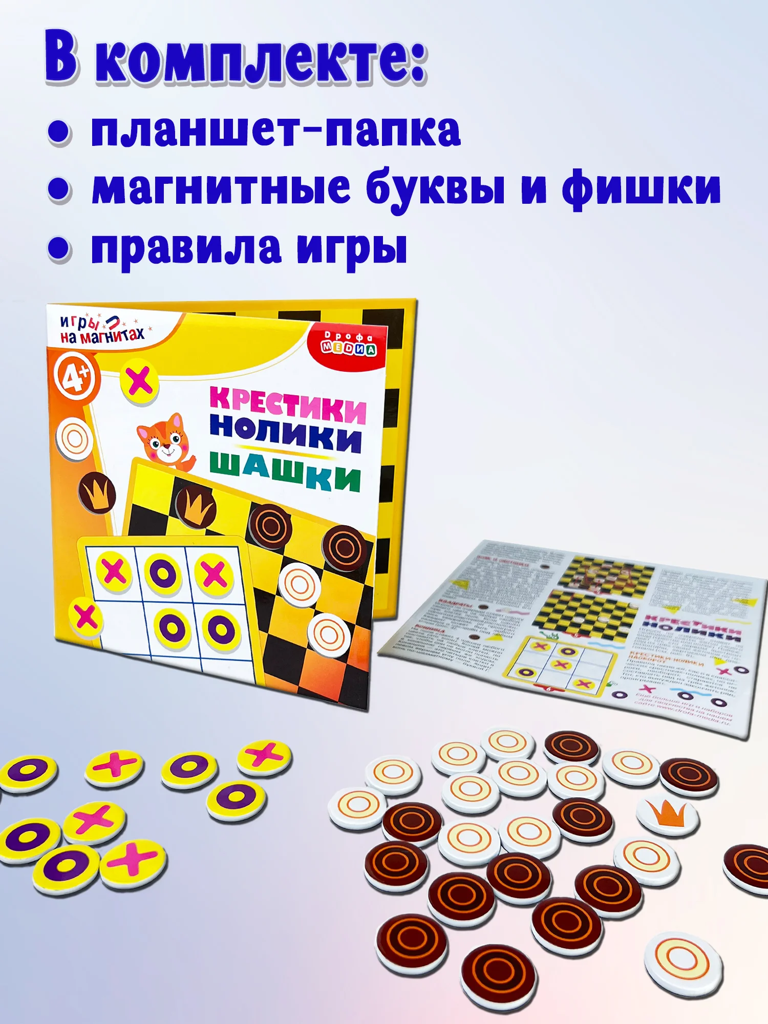 Игры на магнитах, в дорогу: Шашки, Крестики-нолики, Дрофа-Медиа