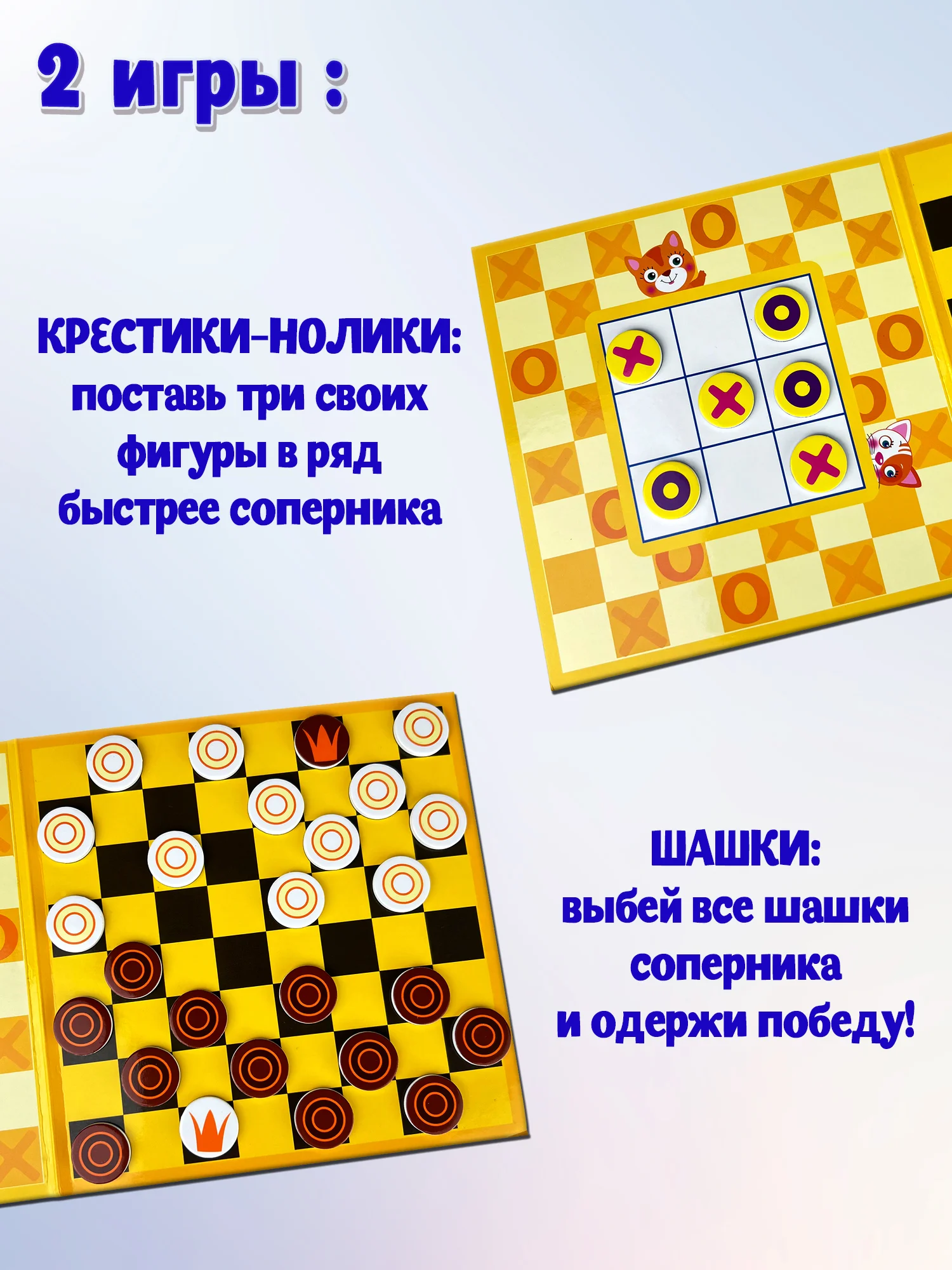Игры на магнитах, в дорогу: Шашки, Крестики-нолики, Дрофа-Медиа