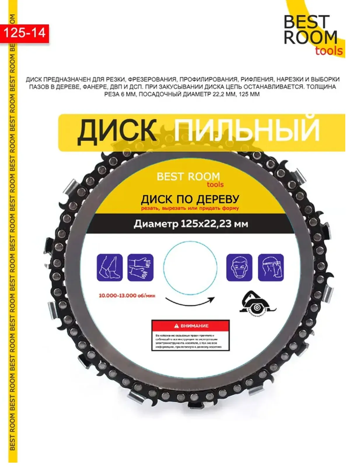 Диск цепной по дереву для УШМ / пила дисковая 125 мм купить по цене 239 ₽ в  интернет-магазине Магнит Маркет