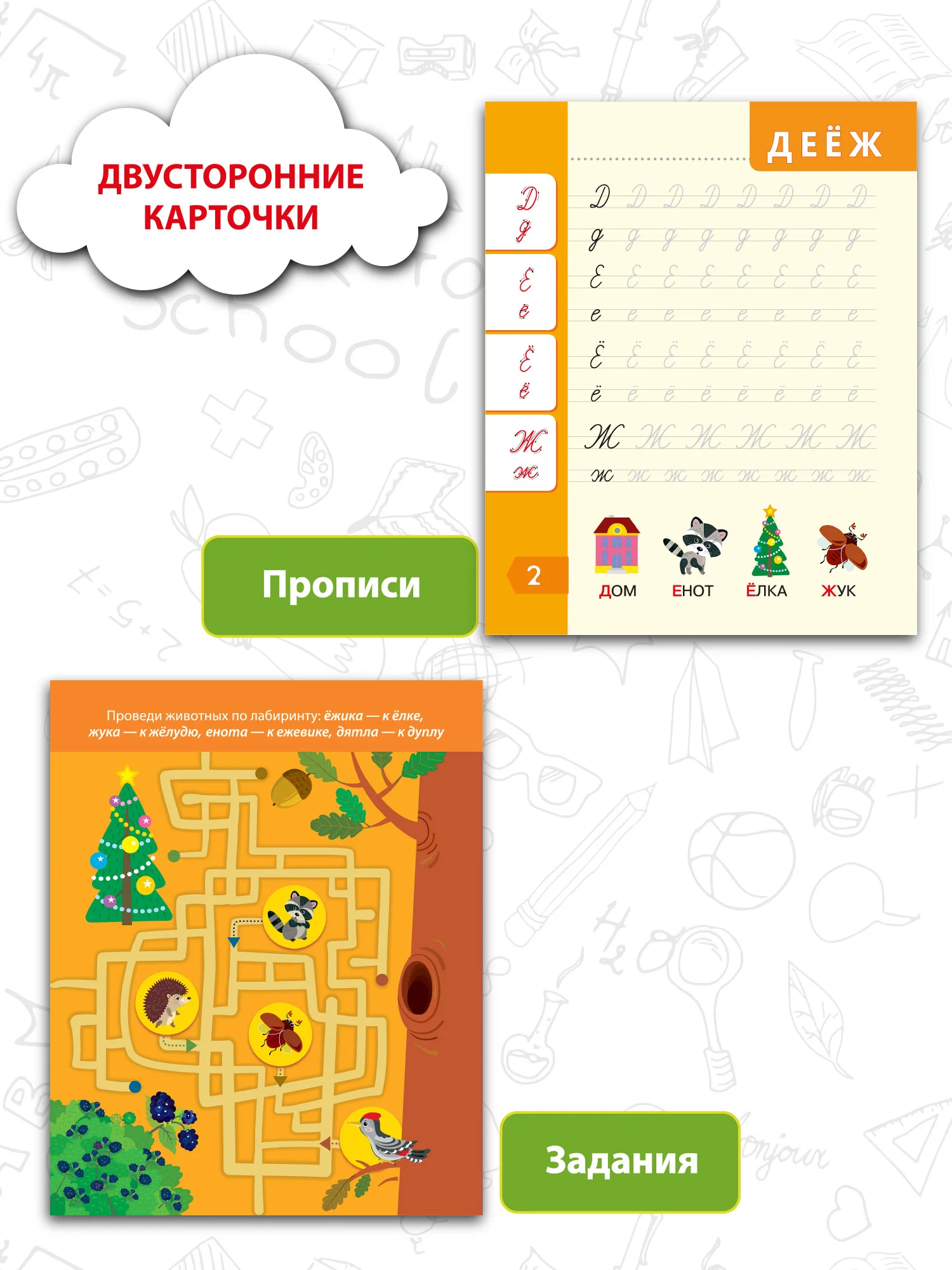 Многоразовые 3D-прописи, письменные буквы, Дрофа-Медиа