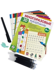 Многоразовые 3D-прописи, письменные буквы, Дрофа-Медиа