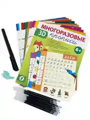 Многоразовые 3D-прописи, письменные буквы, Дрофа-Медиа