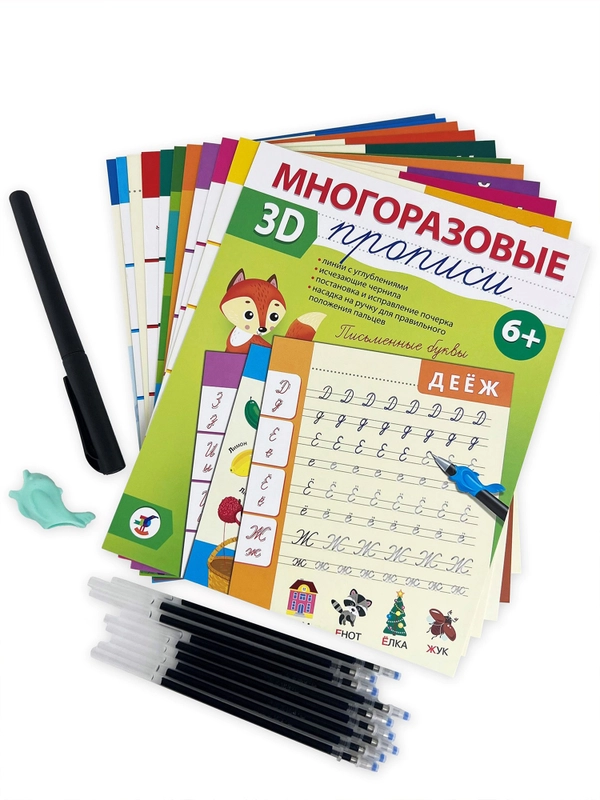 Многоразовые 3D-прописи, письменные буквы, Дрофа-Медиа