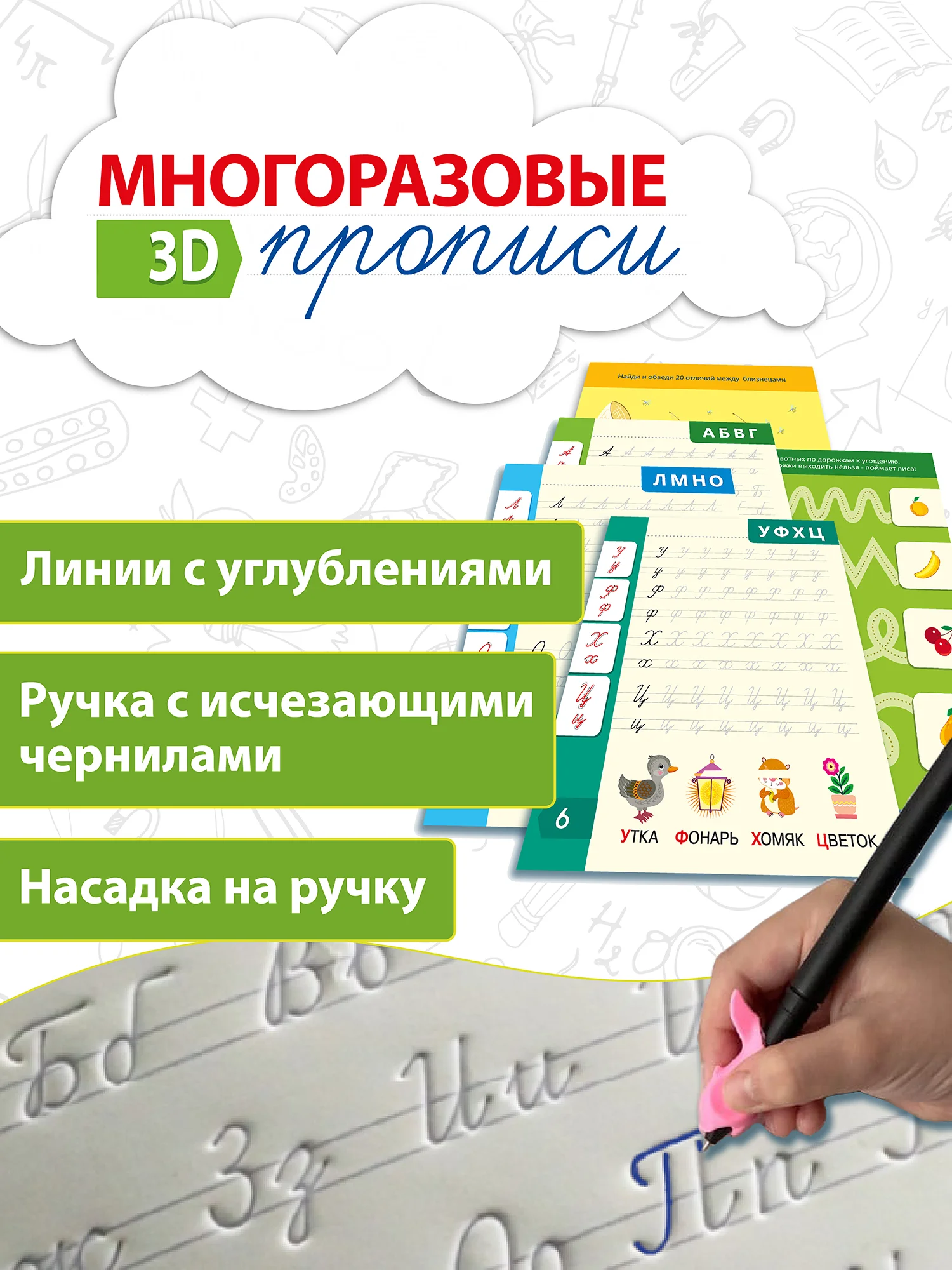 Многоразовые 3D-прописи, письменные буквы, Дрофа-Медиа