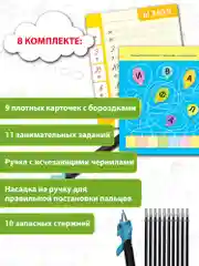 Многоразовые 3D-прописи, письменные буквы, Дрофа-Медиа