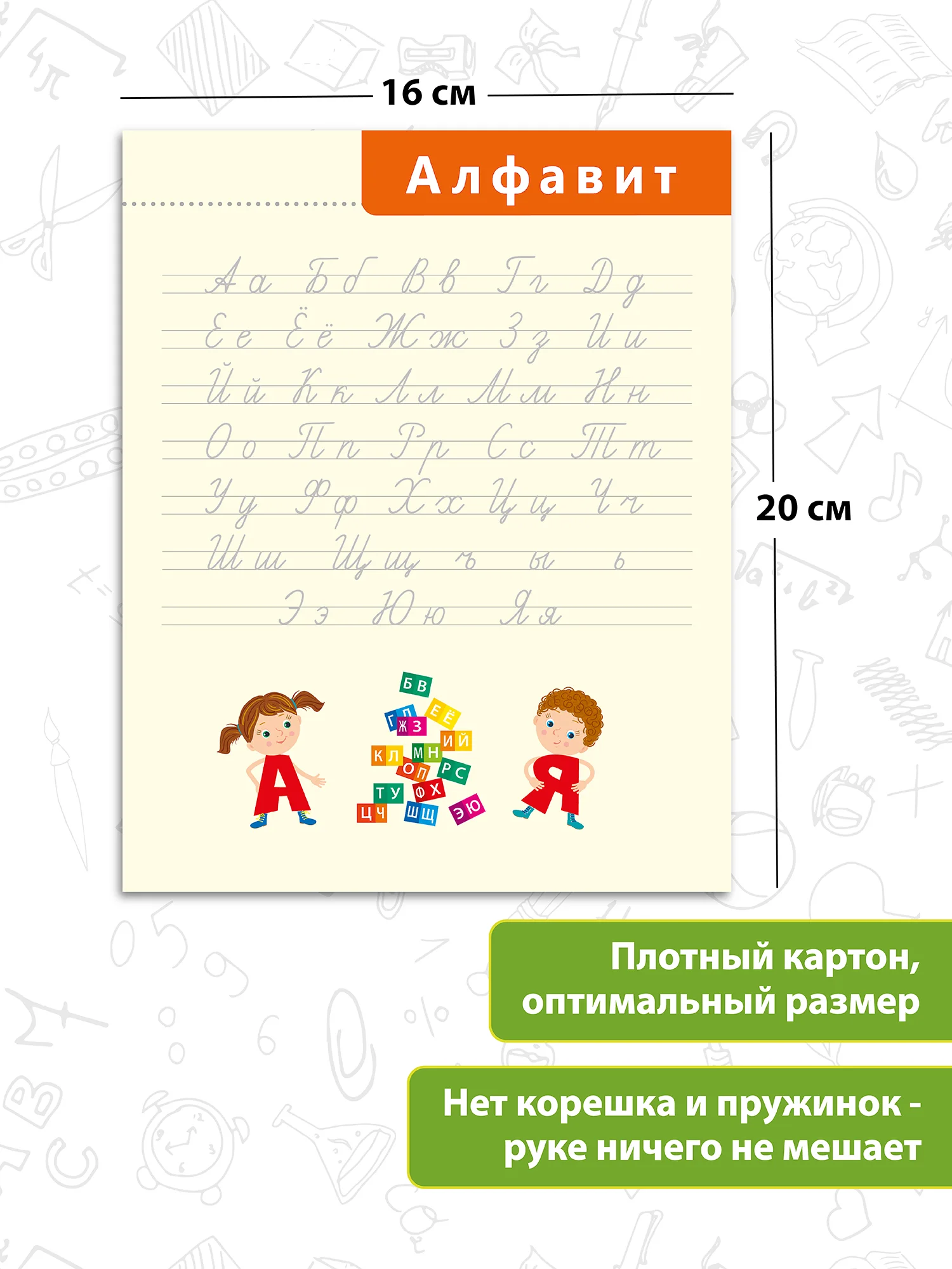 Многоразовые 3D-прописи, письменные буквы, Дрофа-Медиа
