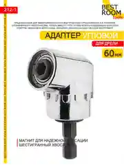 Насадка угловая для шуруповерта и дрели, адаптер для бит Best Room