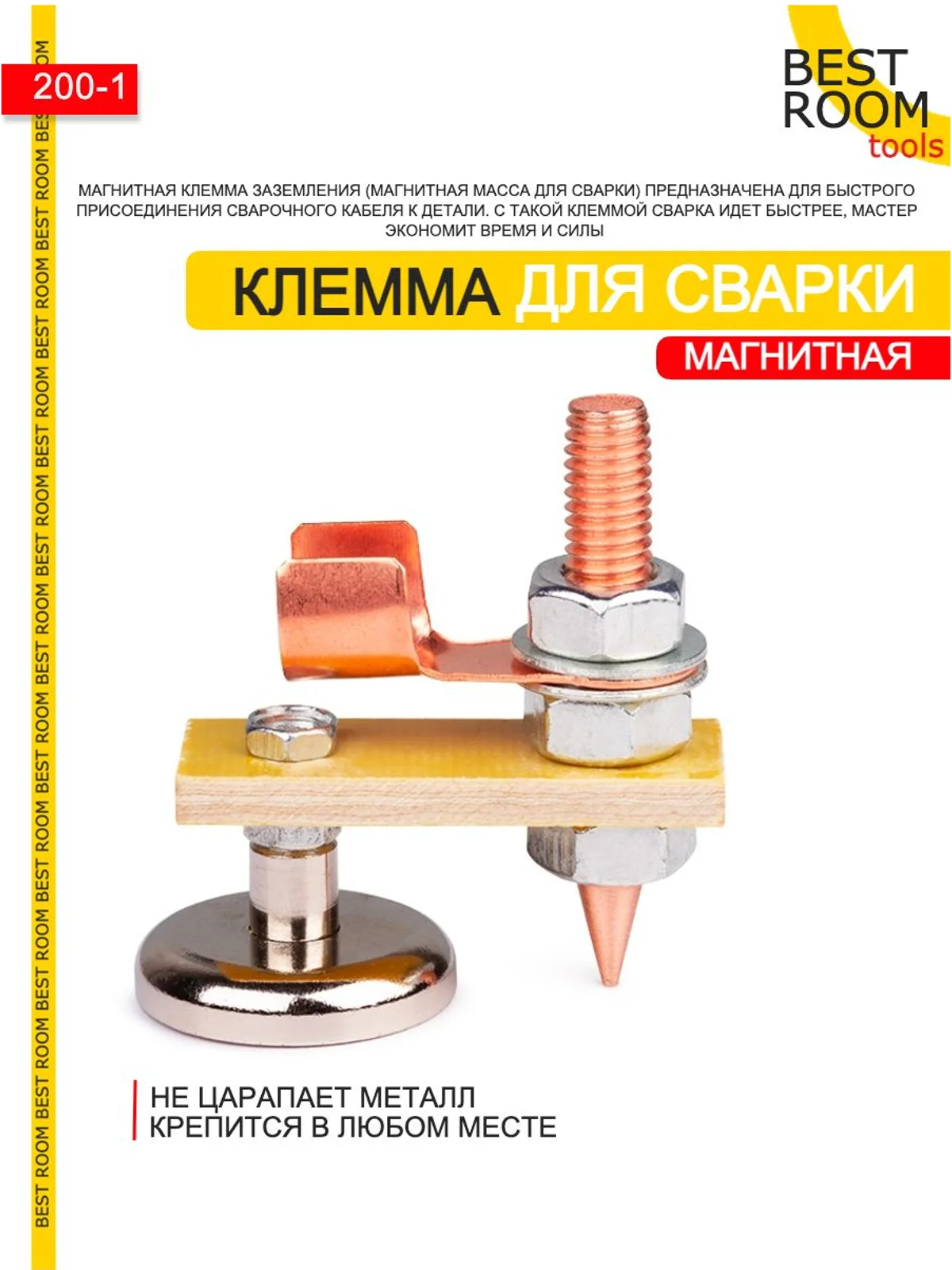 Клемма Масса магнитная для сварки Best Room