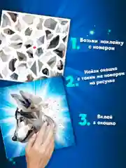 Аппликация наклейками по номерам "Хищники", Дрофа-Медиа