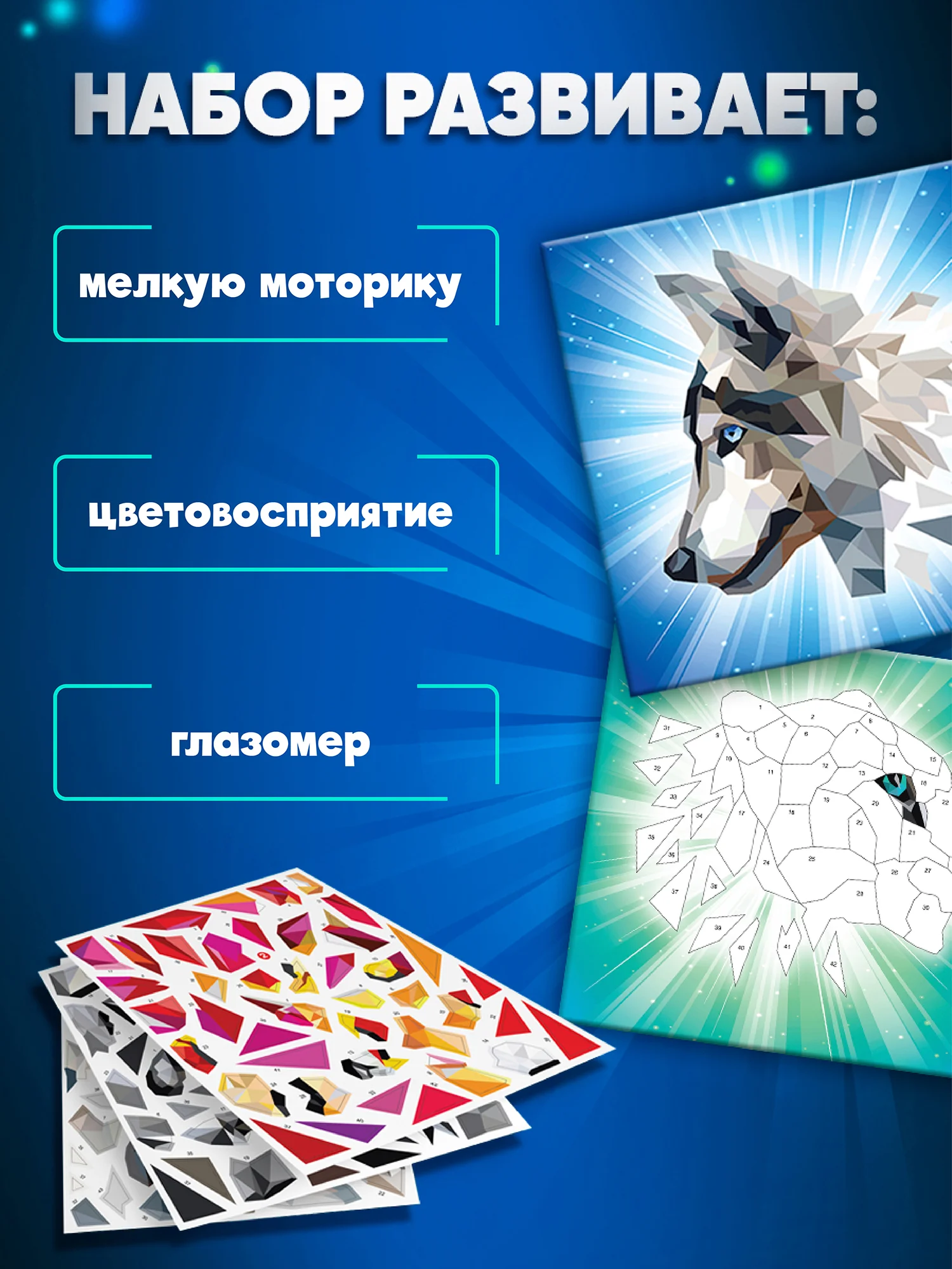 Аппликация наклейками по номерам "Хищники", Дрофа-Медиа