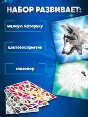 Аппликация наклейками по номерам "Хищники", Дрофа-Медиа