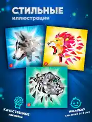 Аппликация наклейками по номерам "Хищники", Дрофа-Медиа