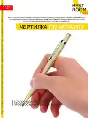 Чертилка/ карандаш / маркер по металлу строительный 140 мм Best Room