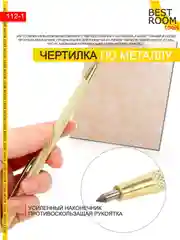 Чертилка/ карандаш / маркер по металлу строительный 140 мм Best Room