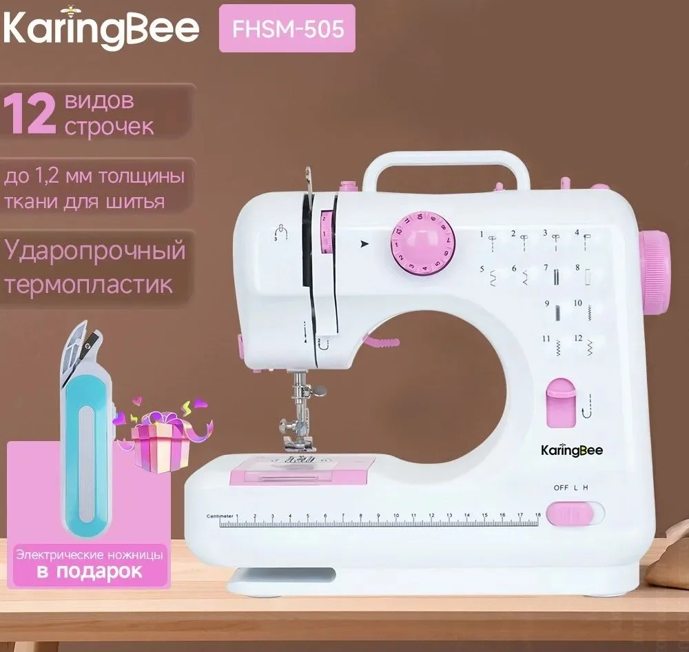 Розовый швейная машина мини, электрическая Karingbee, SM-505, Электрические ножницы в подарок