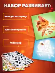 Аппликация наклейками по номерам. Домашние любимцы Дрофа-Медиа