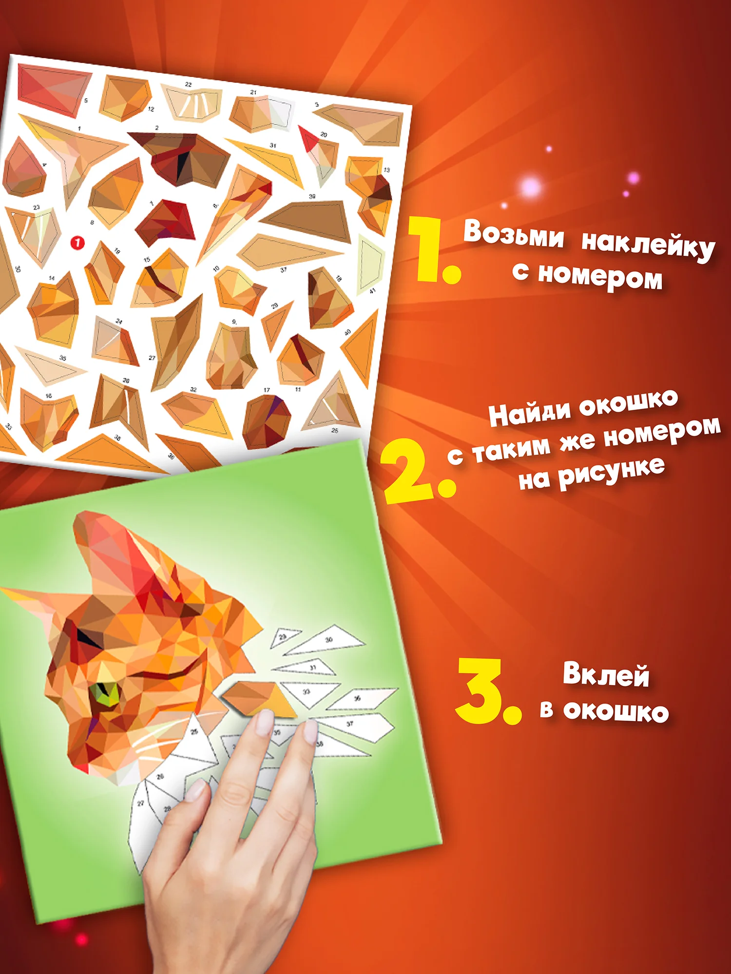 Аппликация наклейками по номерам. Домашние любимцы Дрофа-Медиа