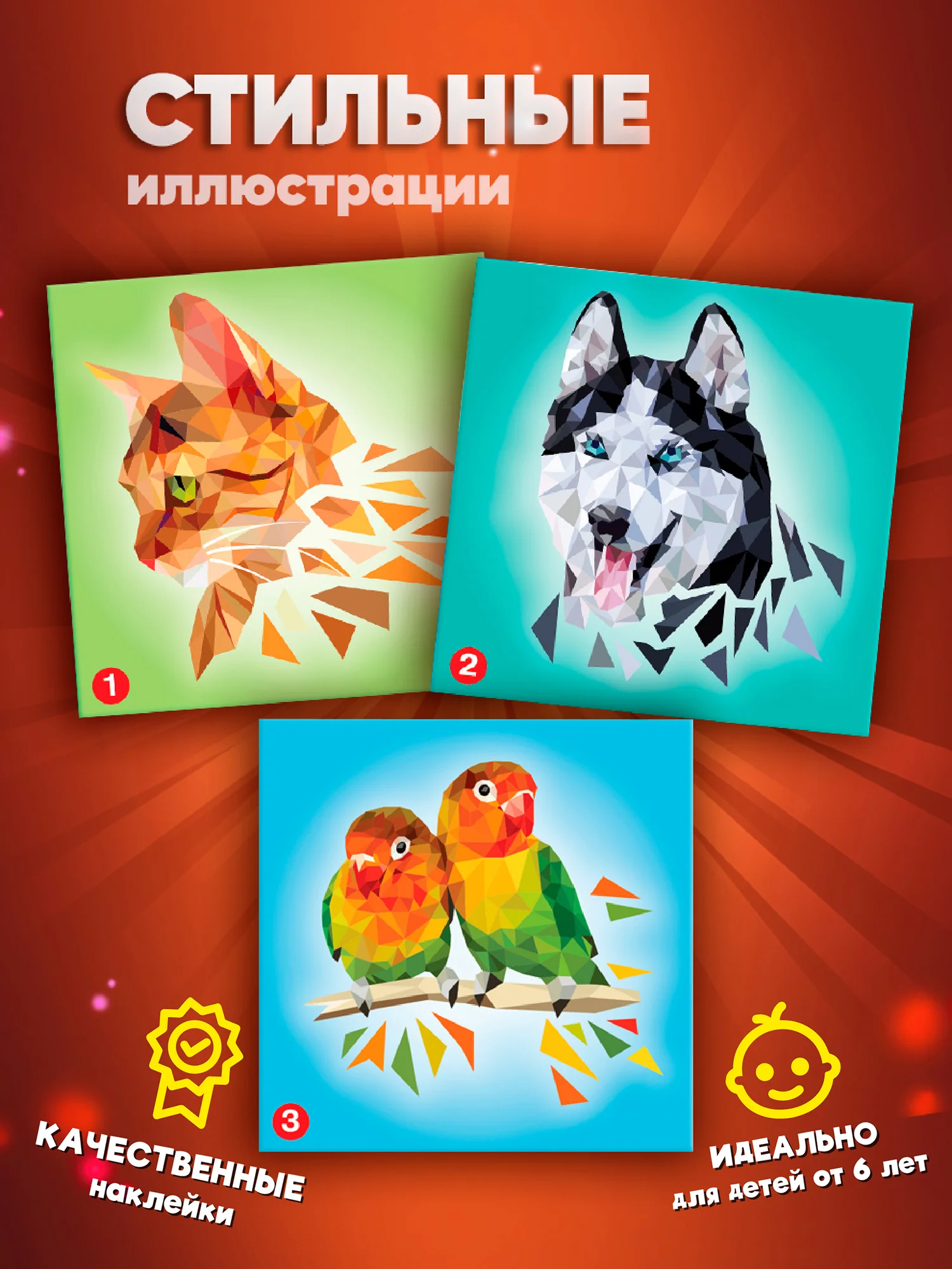 Аппликация наклейками по номерам. Домашние любимцы Дрофа-Медиа