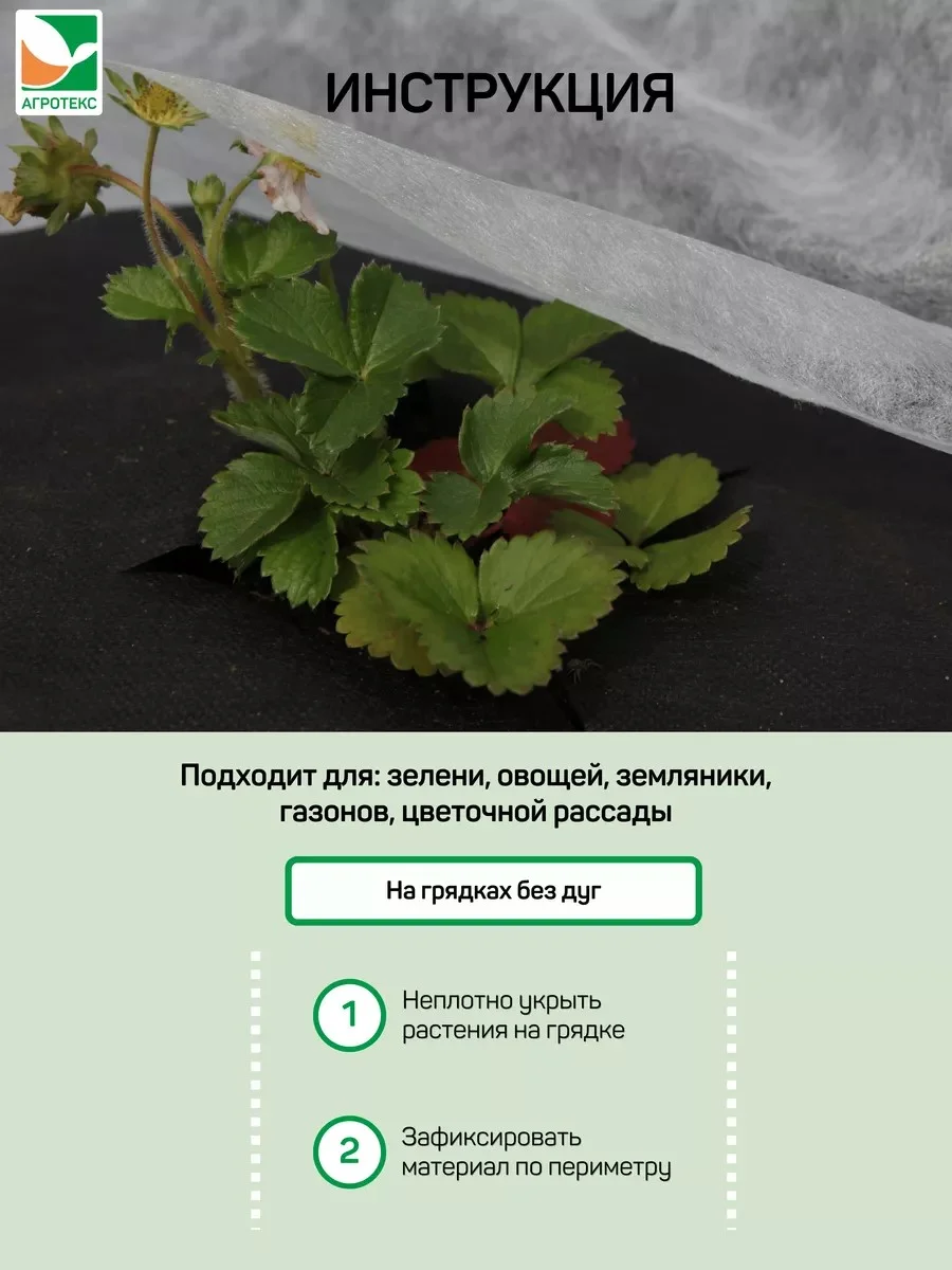 Белый укрывной материал Агротекс 17, размер 1,6*10м