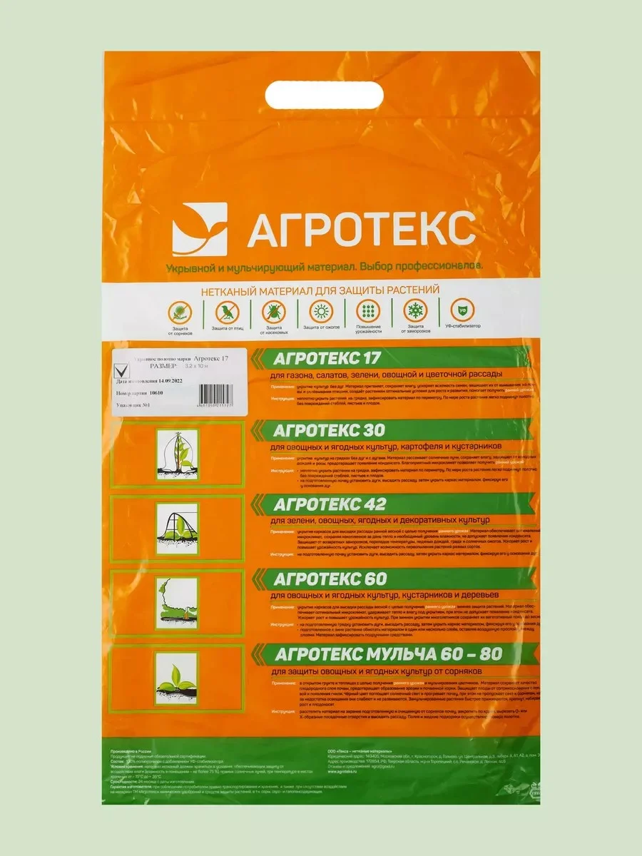 Белый укрывной материал Агротекс 17, размер 1,6*10м