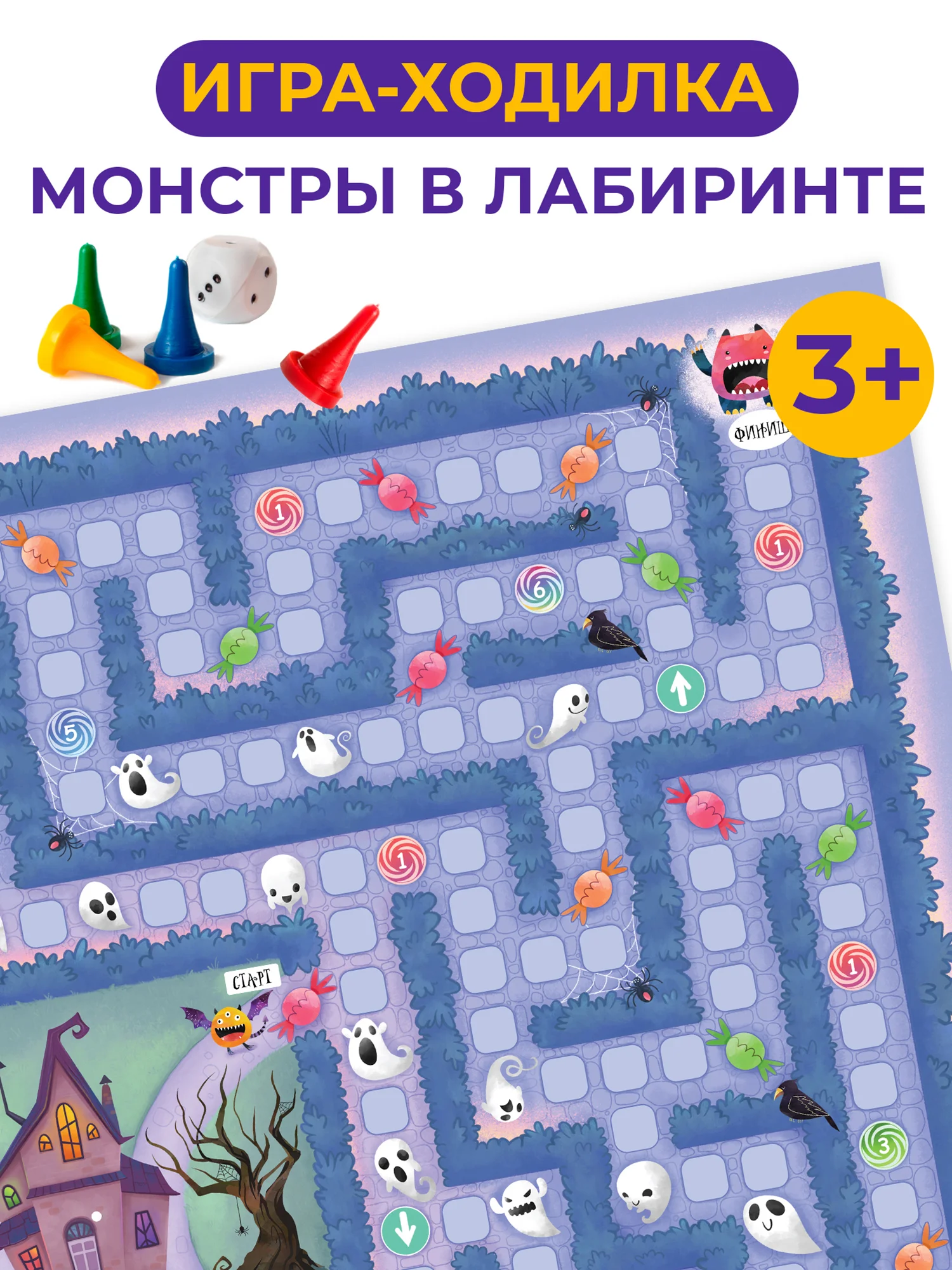 Ходилки, "Монстры в лабиринте", Дрофа-Медиа