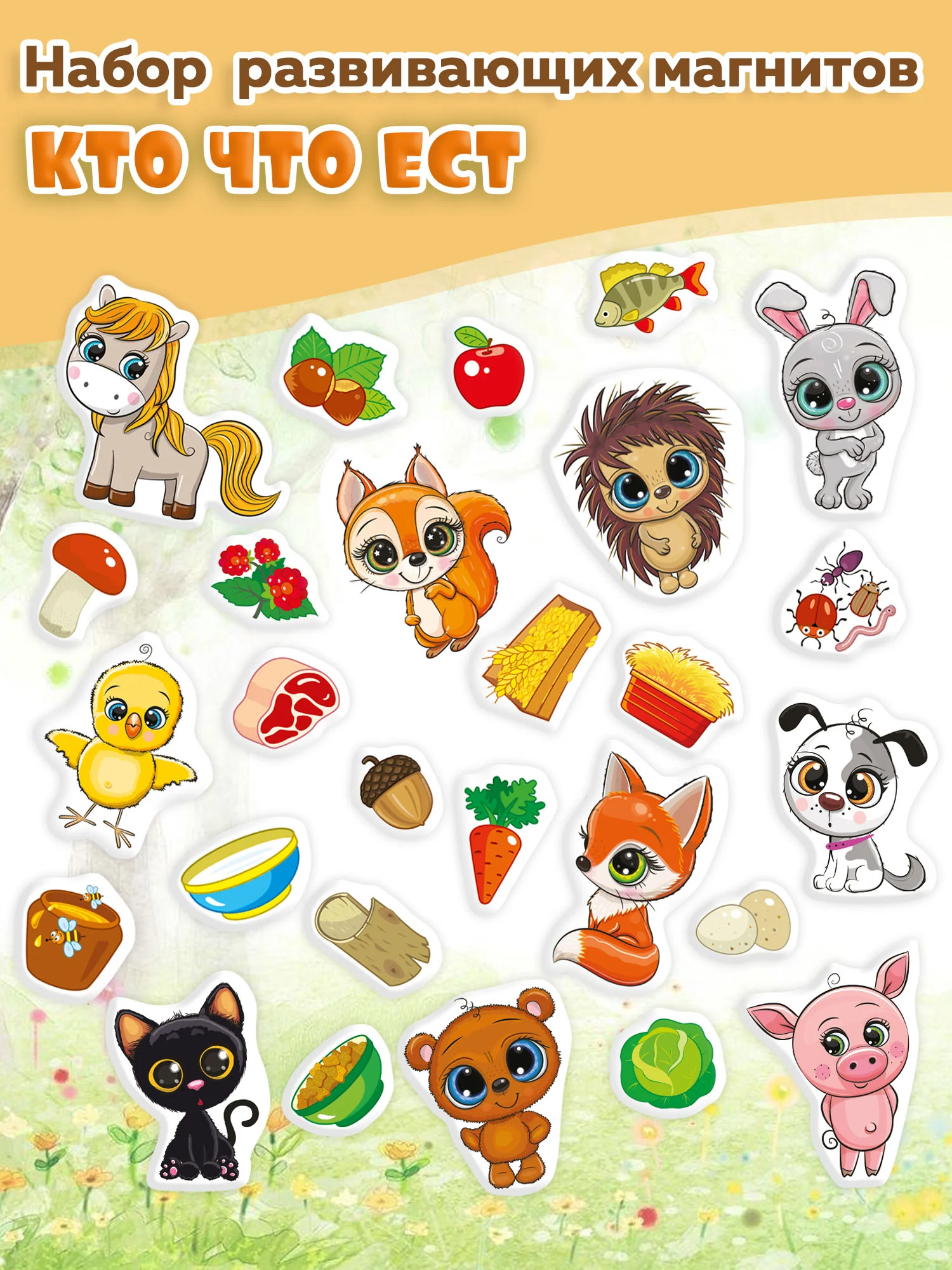 Игры на магнитах "Кто что ест?", Дрофа-Медиа