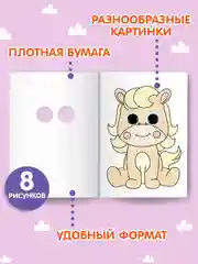 Зеленый водная раскраска с кисточкой в комплекте, с глазками, 198х270 мм. 8 листов. Проф-Пресс